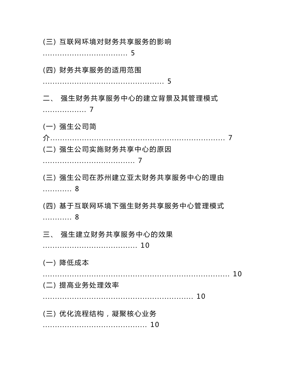 基于互联网环境下的财务共享服务模式研究—以强生财务共享中心为例_第2页