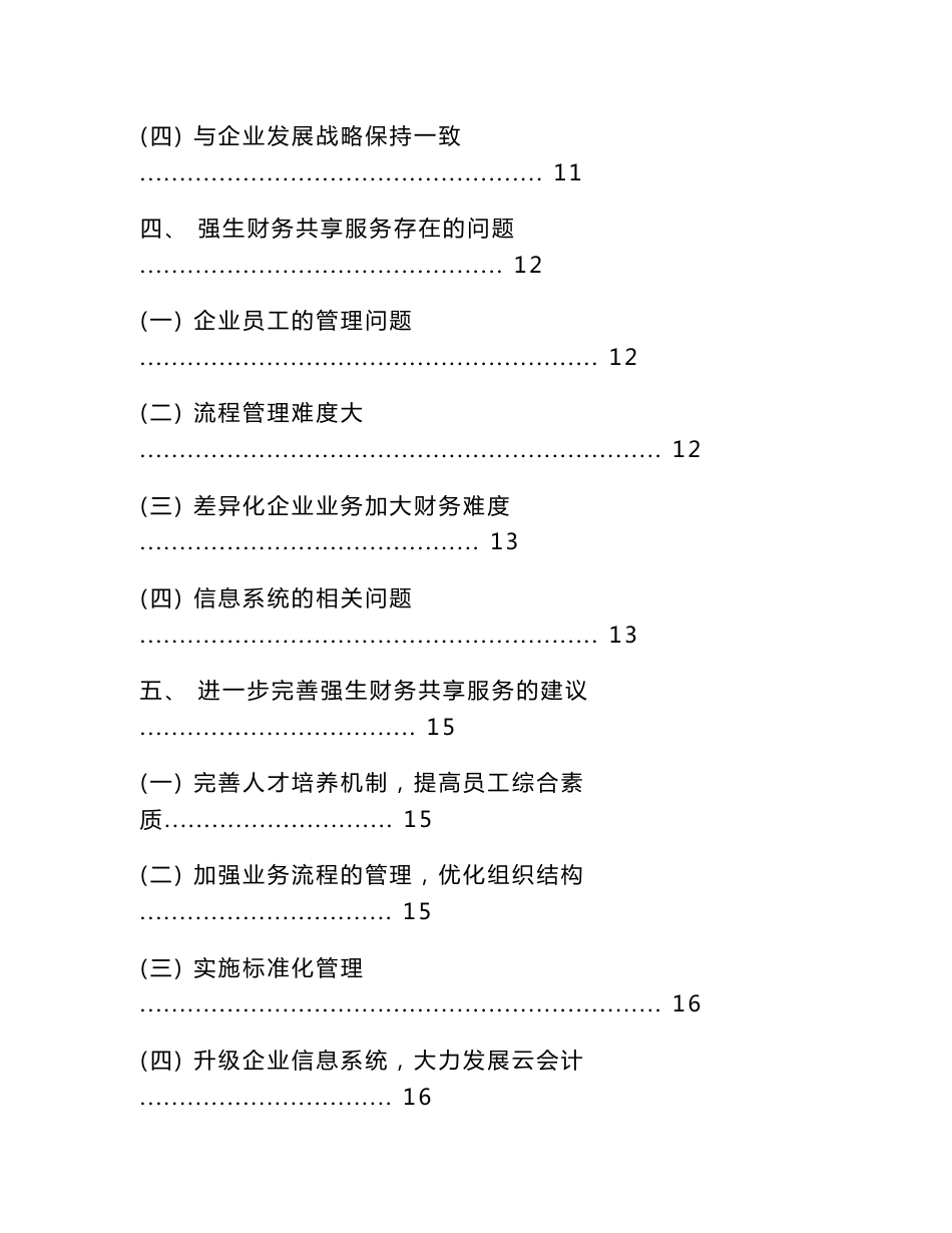 基于互联网环境下的财务共享服务模式研究—以强生财务共享中心为例_第3页