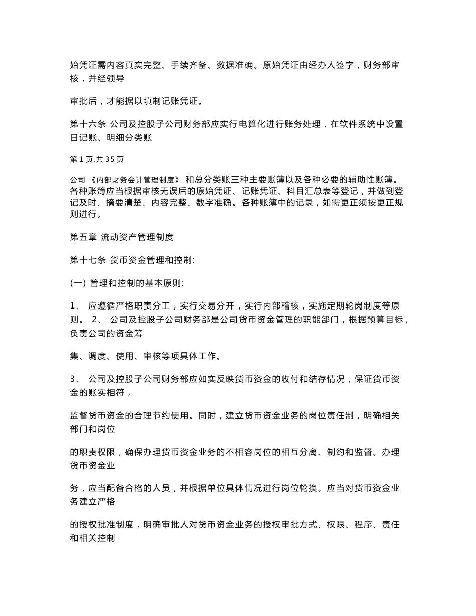 公司内部财务会计管理制度（工厂类程序文件）_第3页