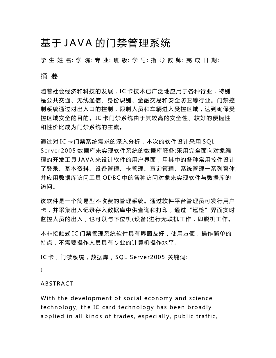 基于java的门禁管理系统_第1页