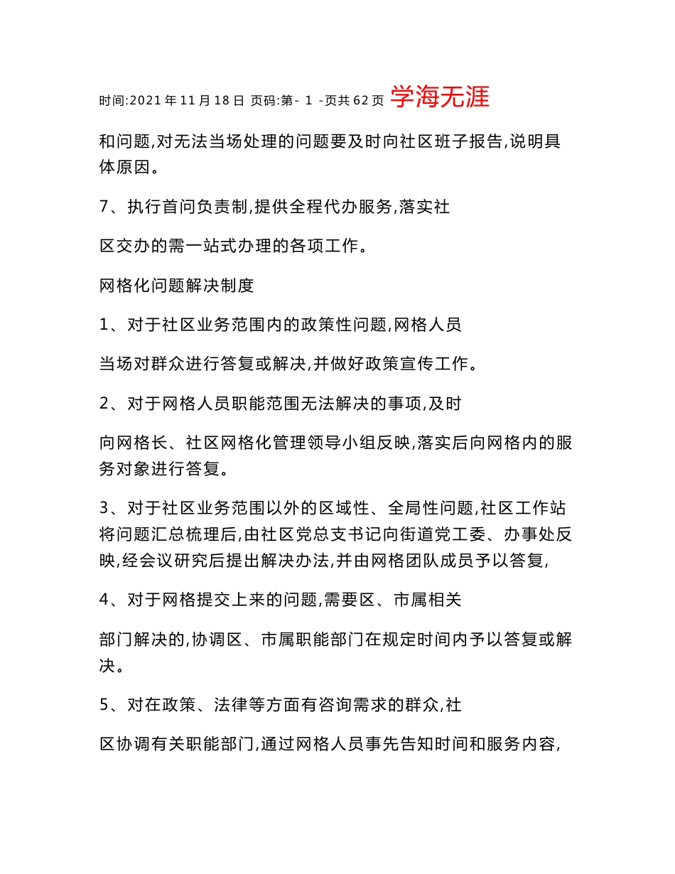 网格化服务管理制度_第2页