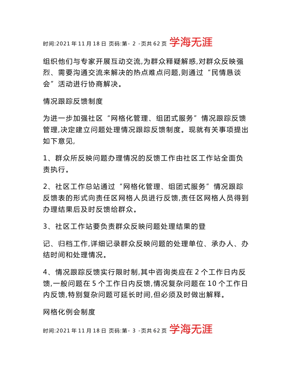 网格化服务管理制度_第3页
