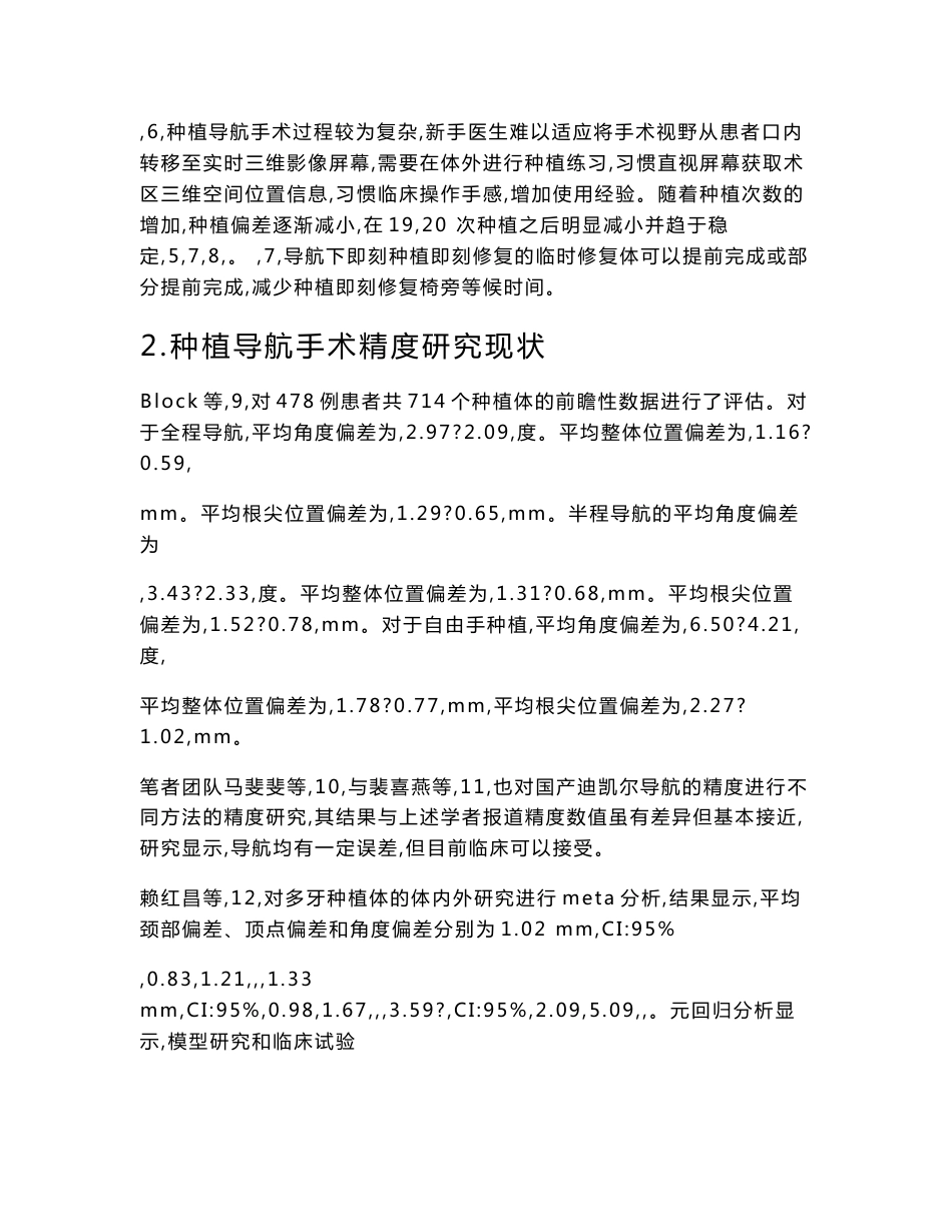 动态导航下全牙弓即刻种植即刻修复的现状与关键问题_第3页