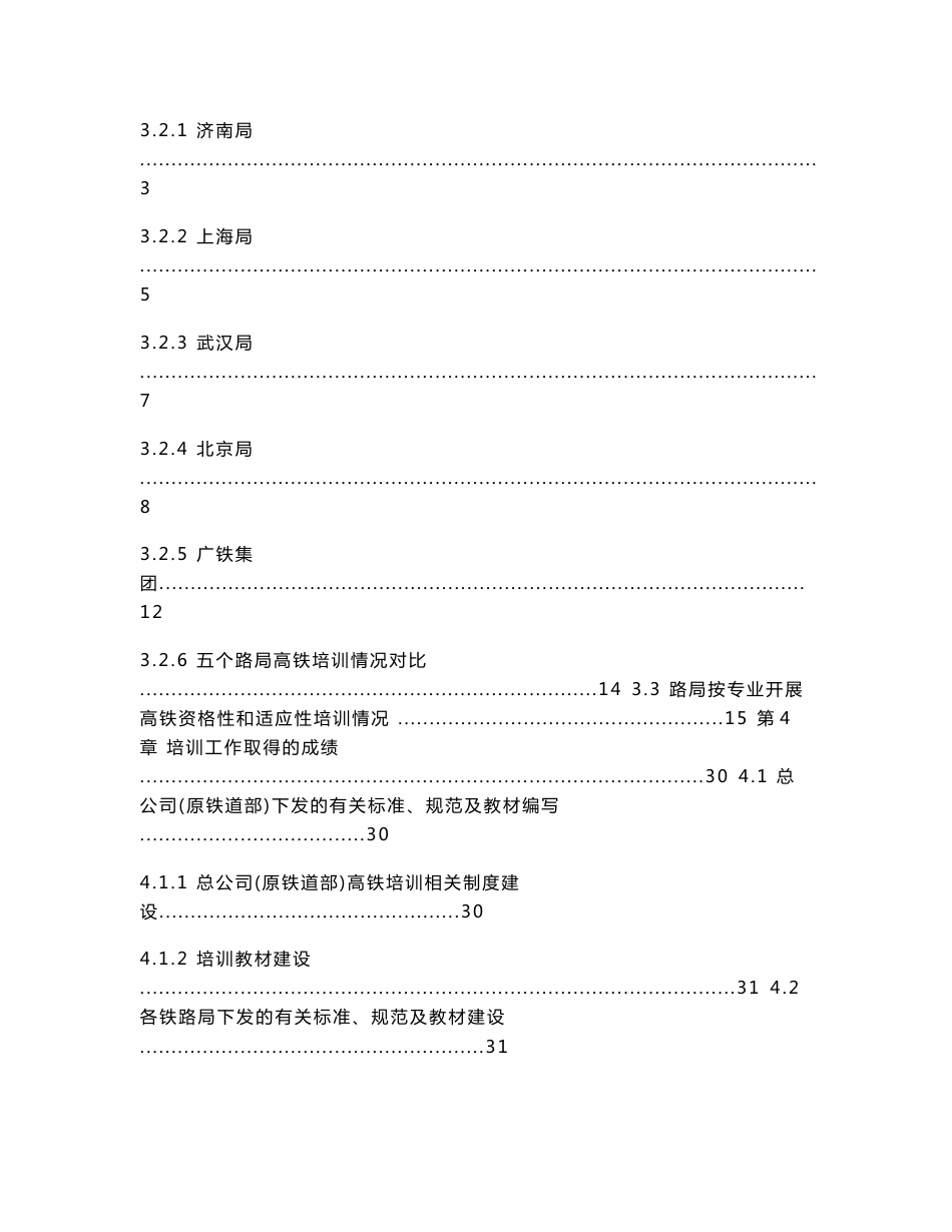 《高速铁路岗位培训体系研究》项目调研报告_第2页