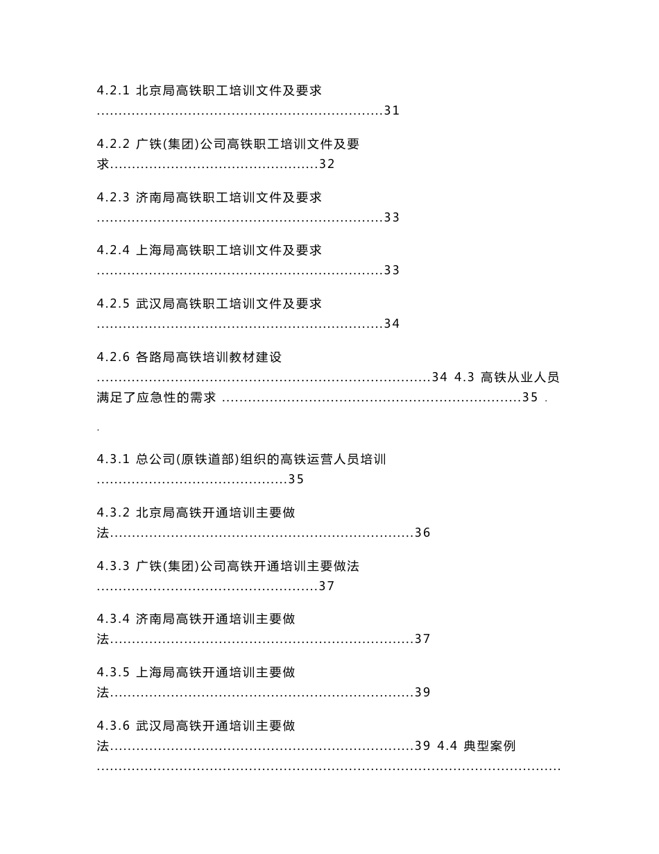 《高速铁路岗位培训体系研究》项目调研报告_第3页