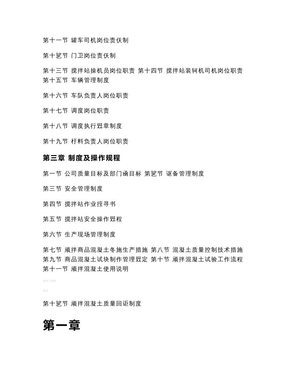 质量手册及程序文件_第2页