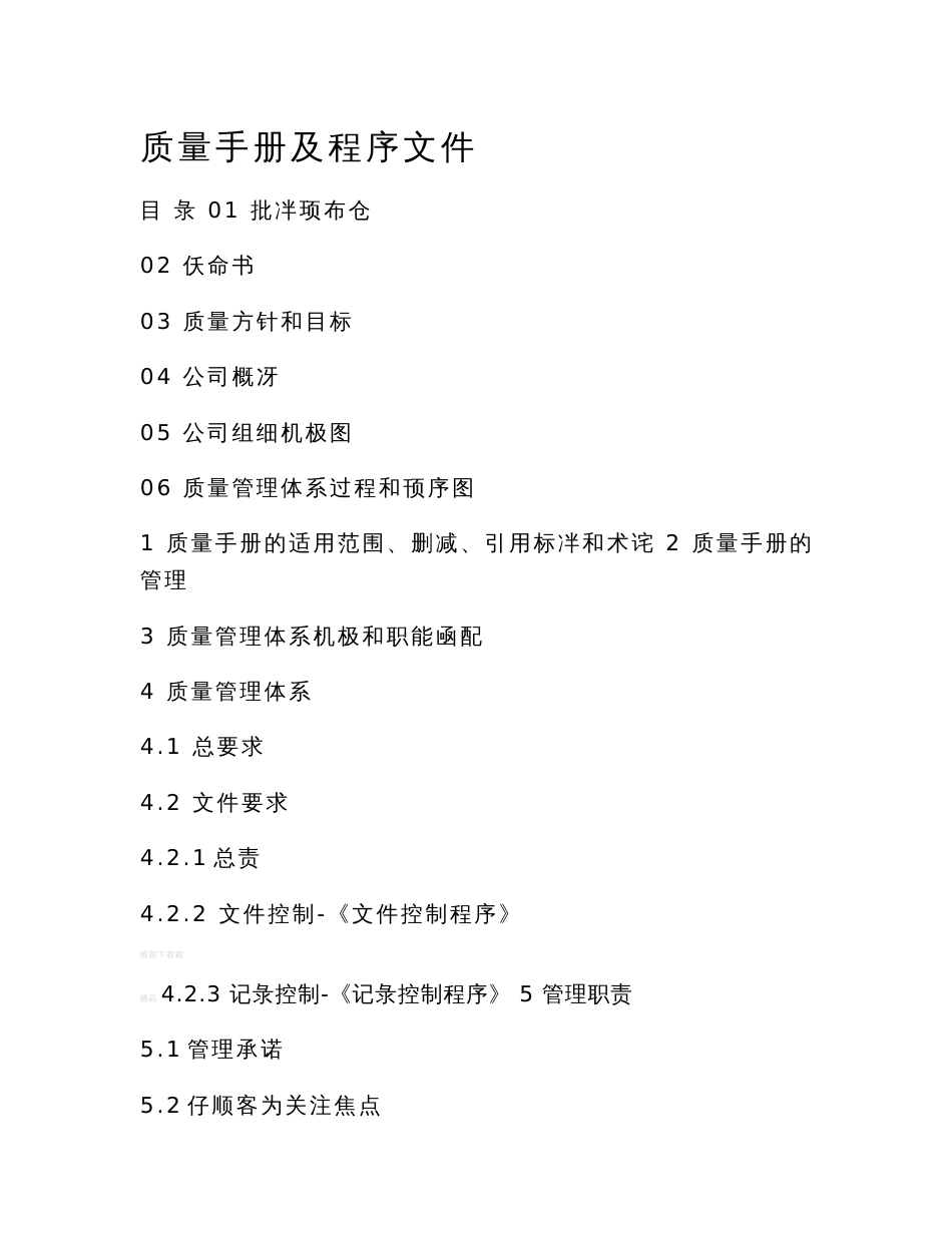 质量手册及程序文件_第3页