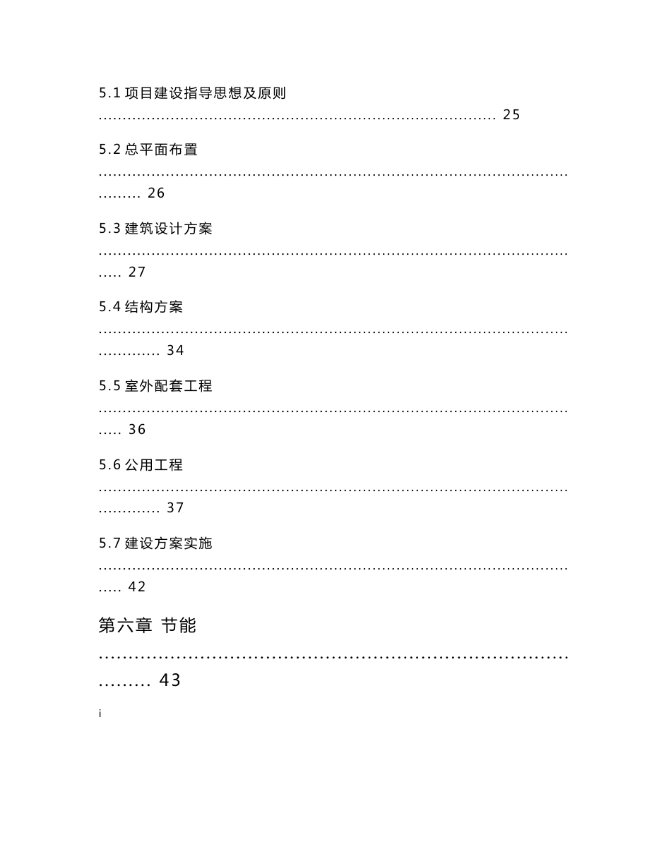 儿童福利服务中心建设项目可行性研究报告&i_第3页