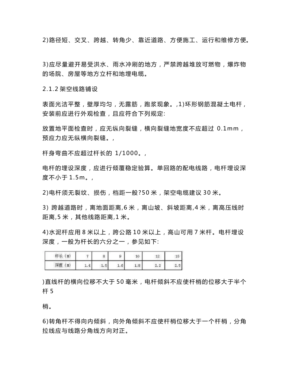 通讯基站外电引接(市电接入)施工方案解读_第2页