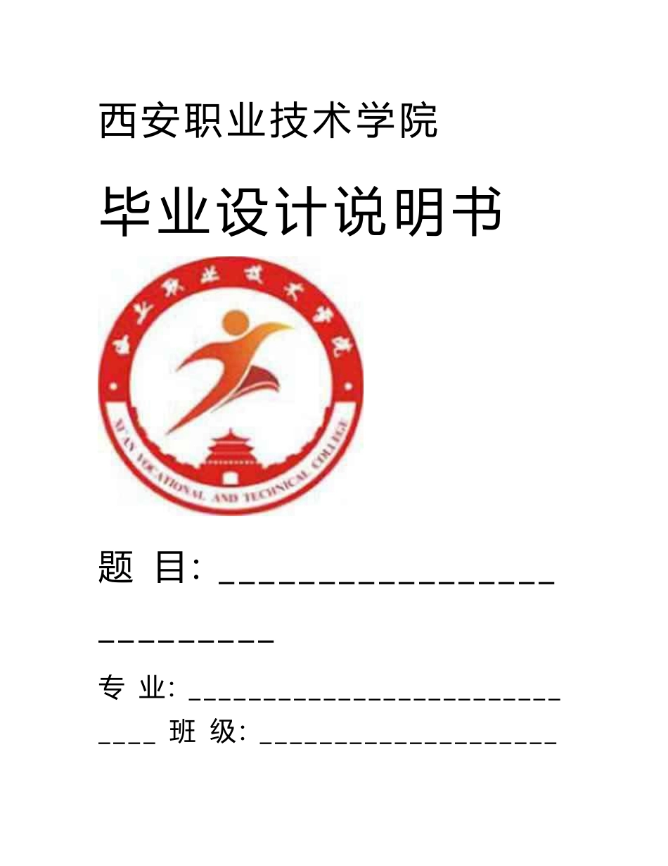 机电一体化专业毕业设计说明书.doc_第1页