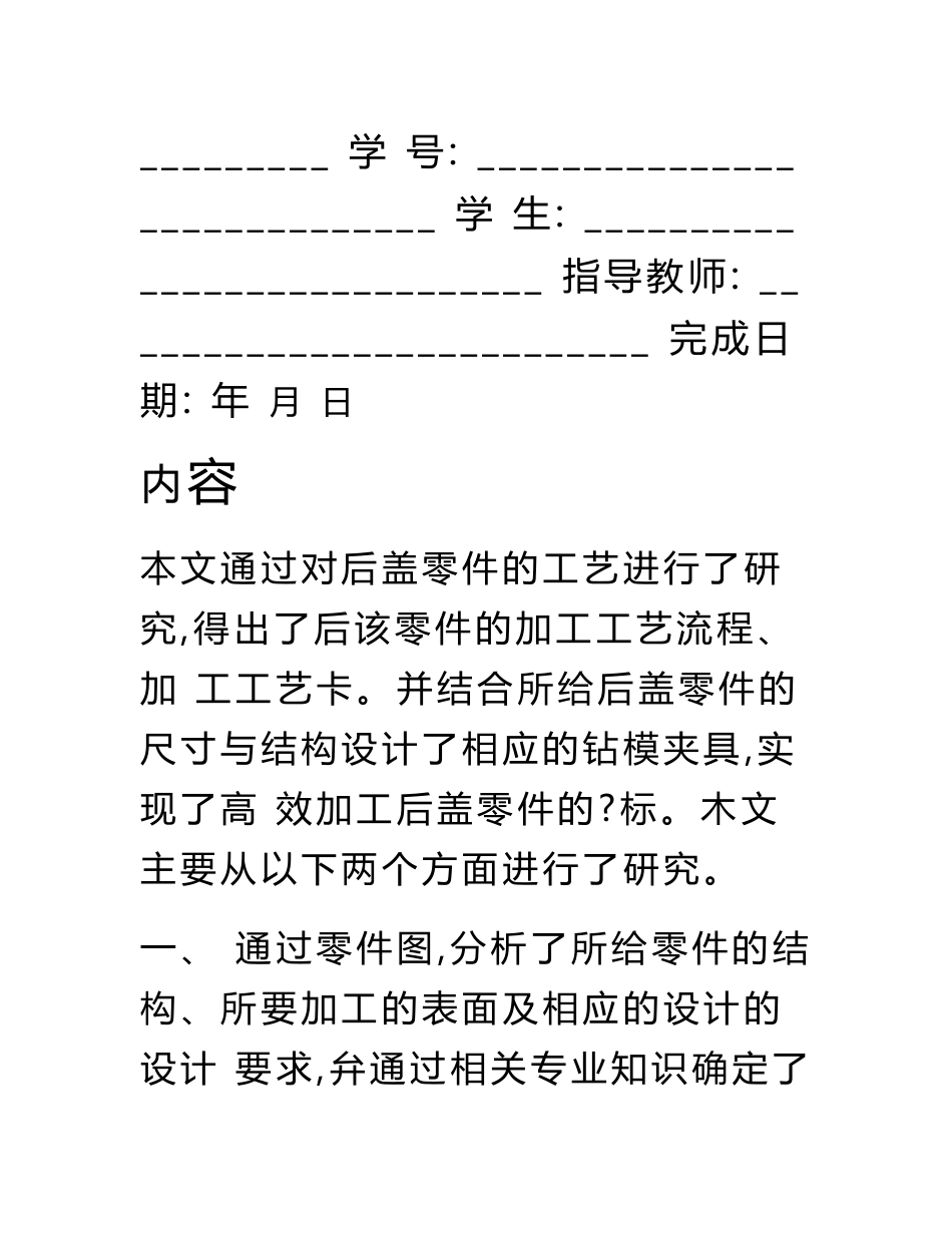 机电一体化专业毕业设计说明书.doc_第2页