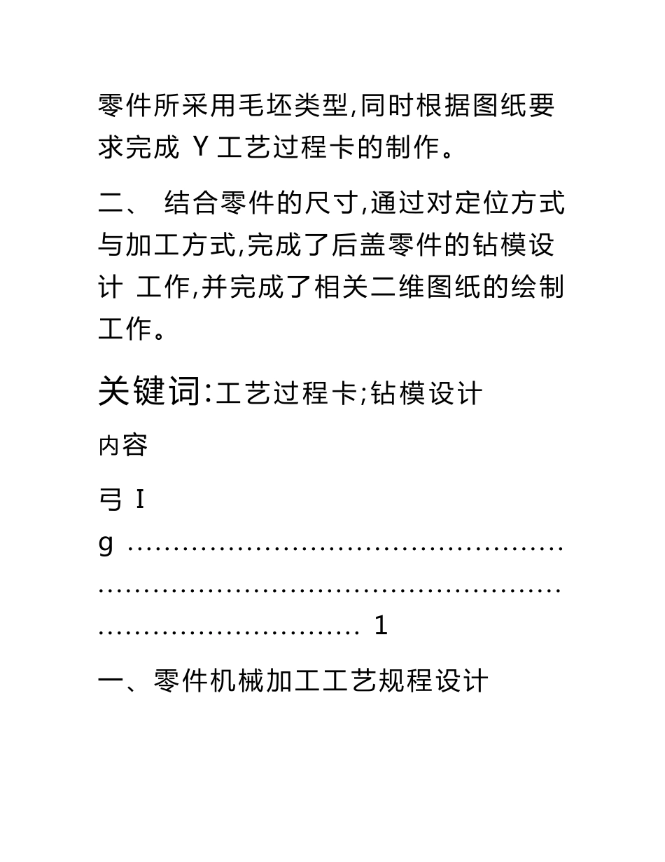 机电一体化专业毕业设计说明书.doc_第3页