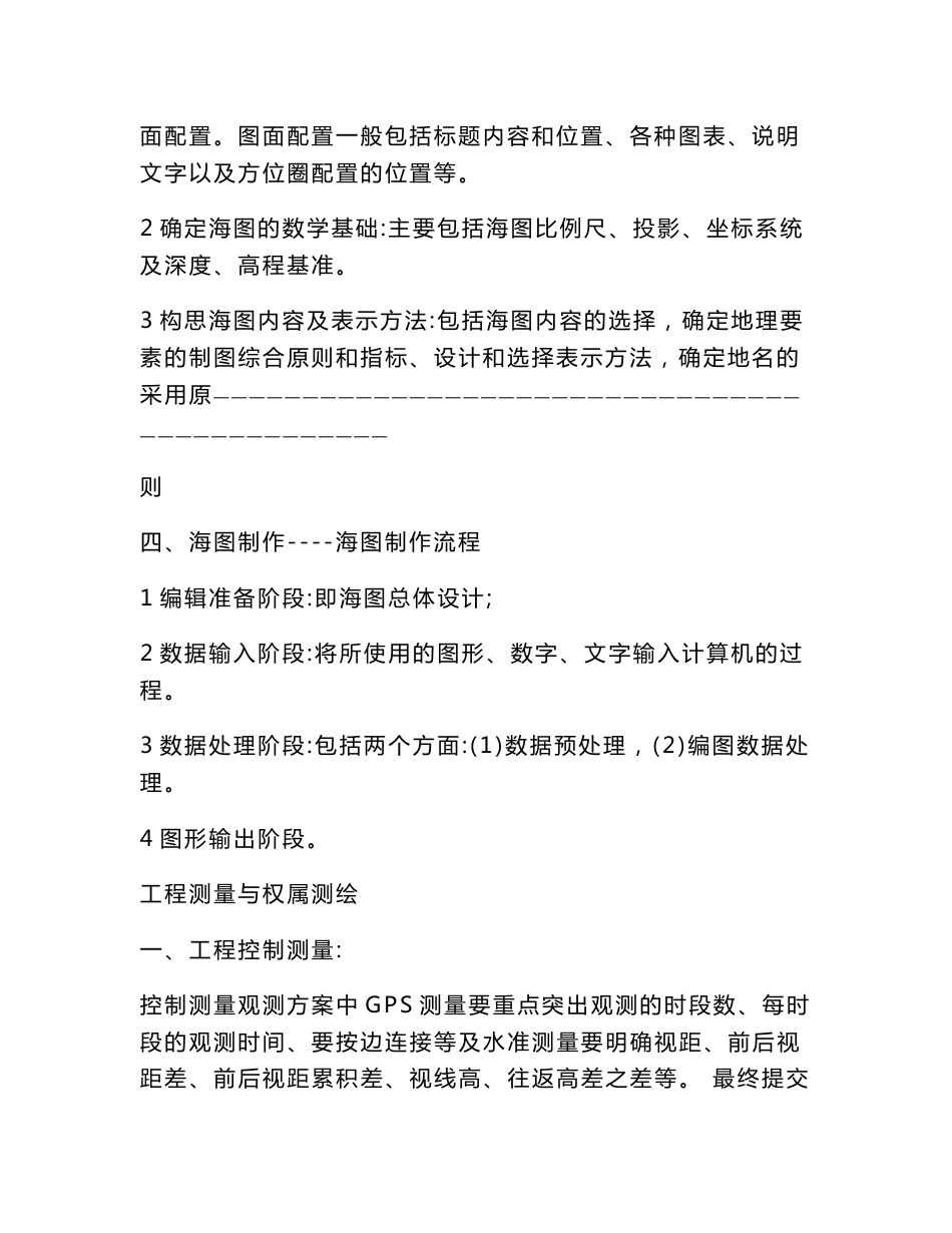 测绘工作流程汇总_第3页