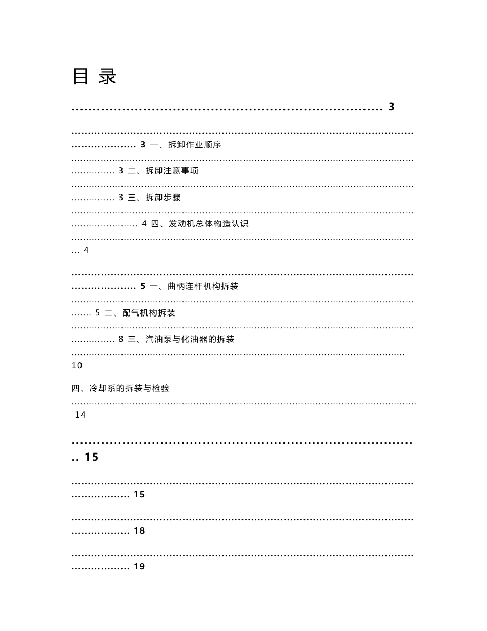 第一部分 发动机拆装实习指导书_第1页