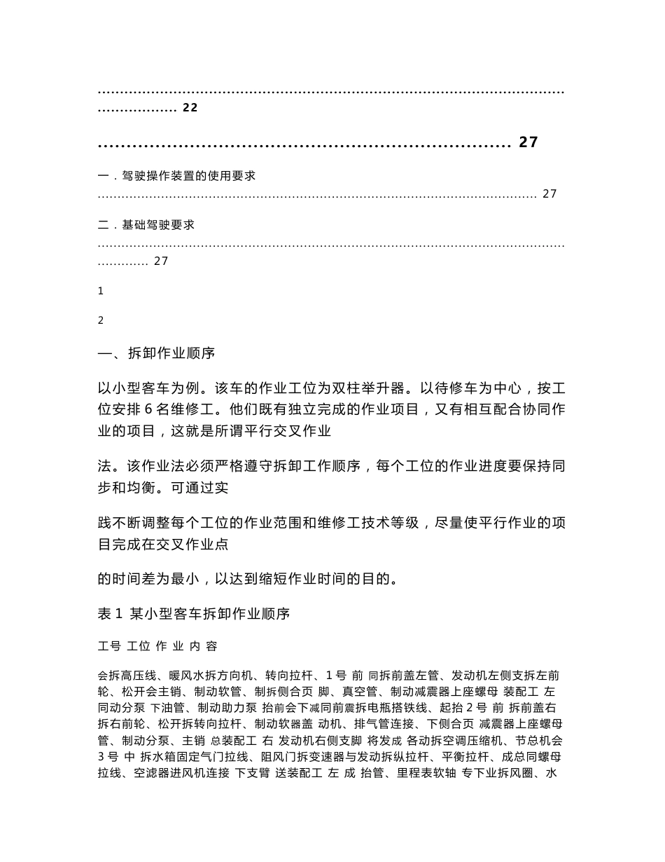 第一部分 发动机拆装实习指导书_第2页