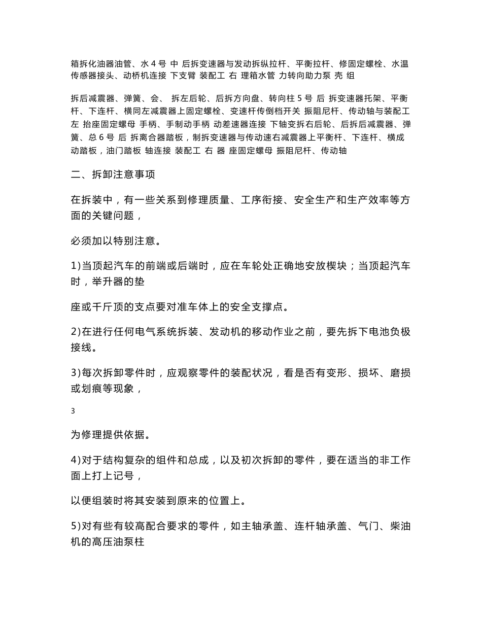 第一部分 发动机拆装实习指导书_第3页