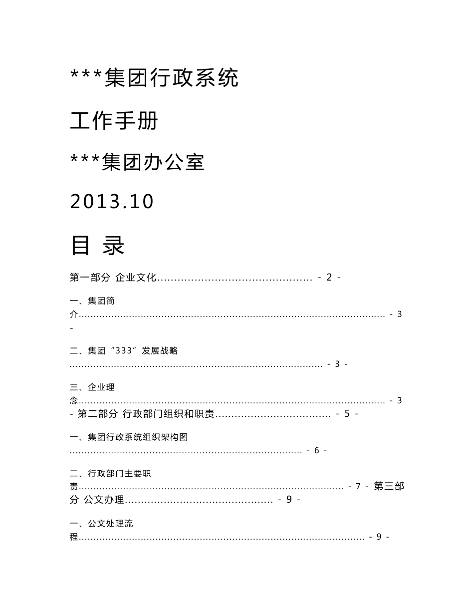 集团公司行政工作手册_第1页