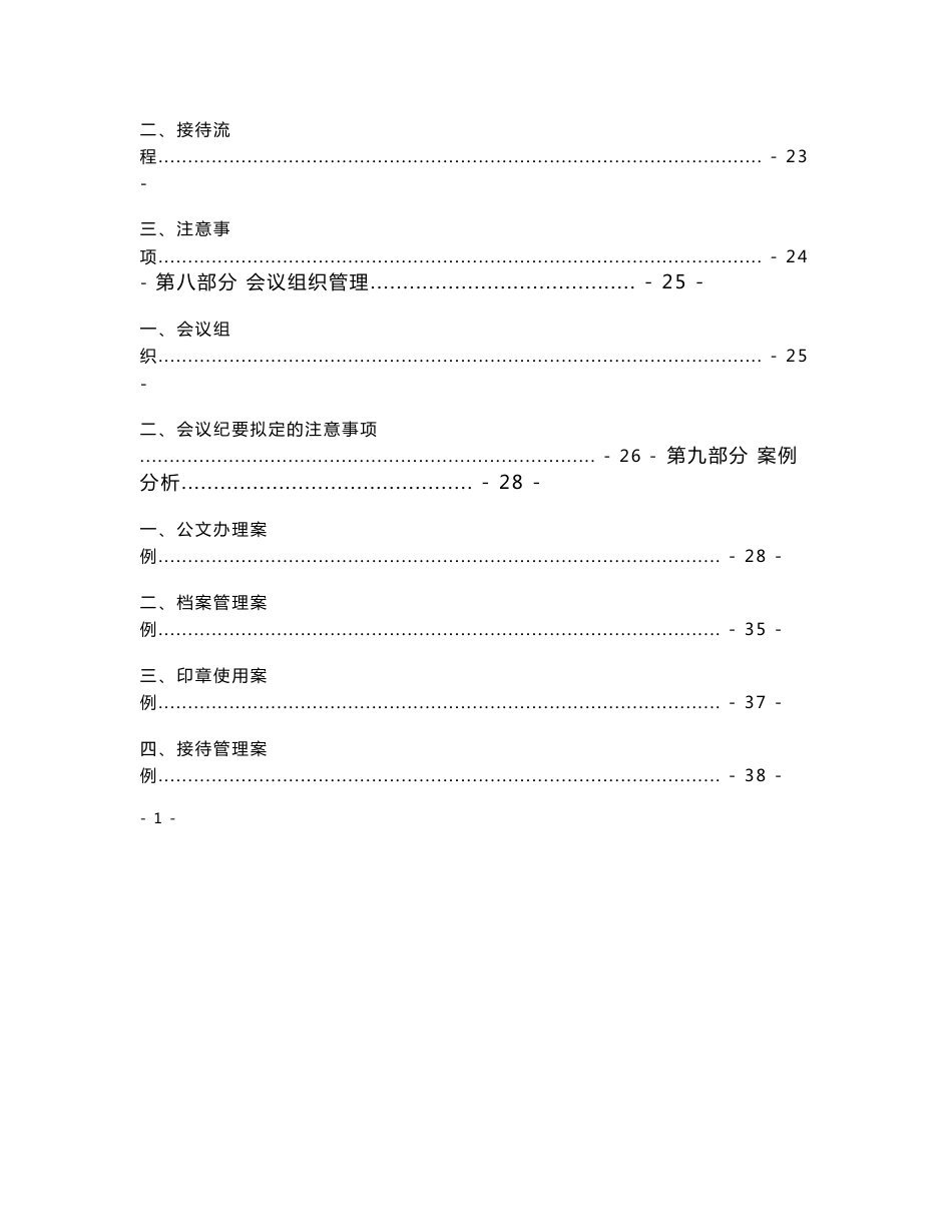 集团公司行政工作手册_第3页