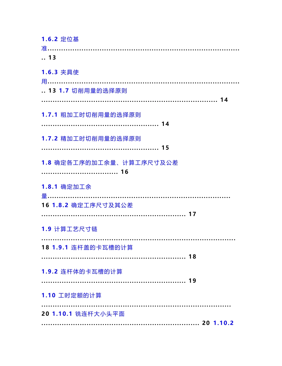 发动机连杆加工工艺及夹具设计说明书毕业论文设计_第3页