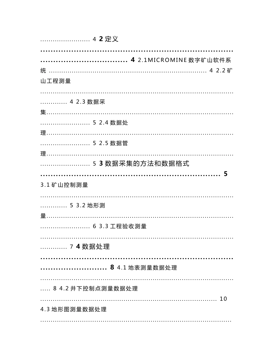 基于Micromine数字矿山软件系统的使用规范...._第2页