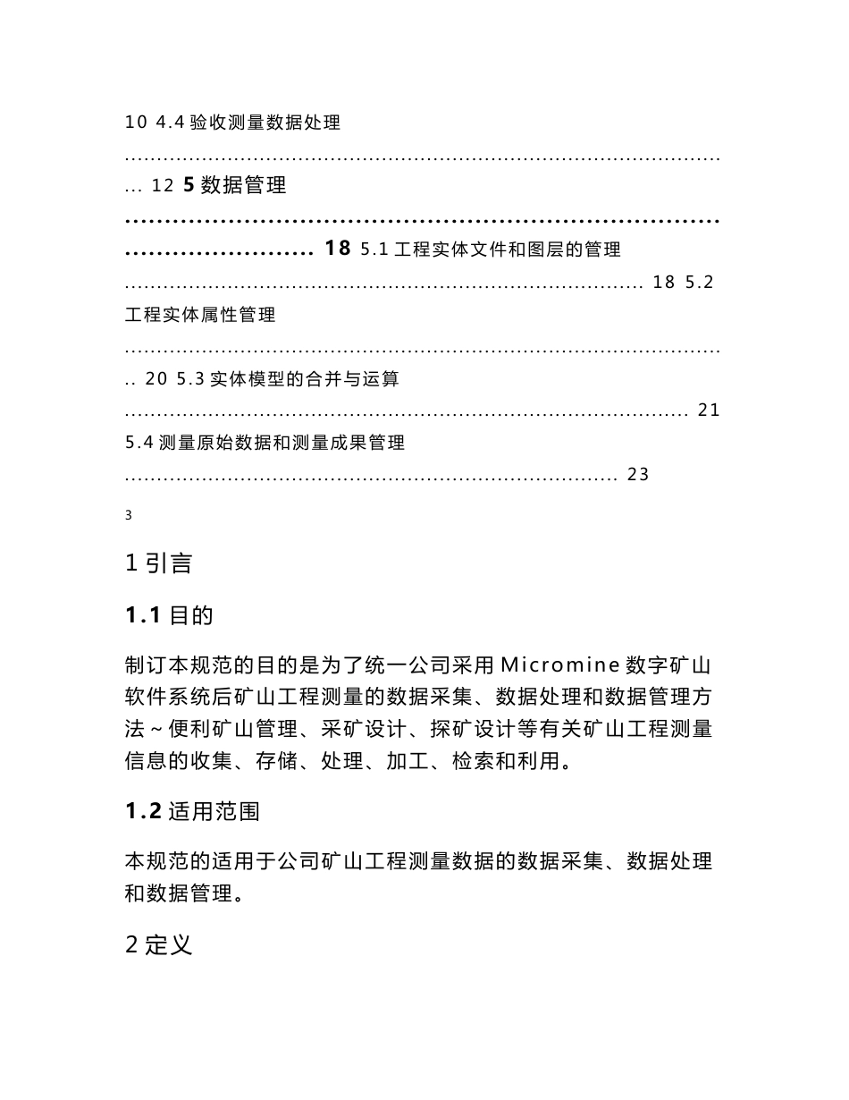 基于Micromine数字矿山软件系统的使用规范...._第3页