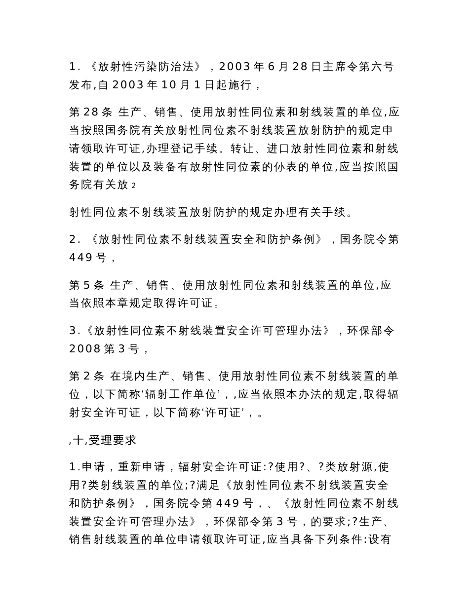 7生产、销售、使用放射性同位素及射线装置许可服务指南_第3页