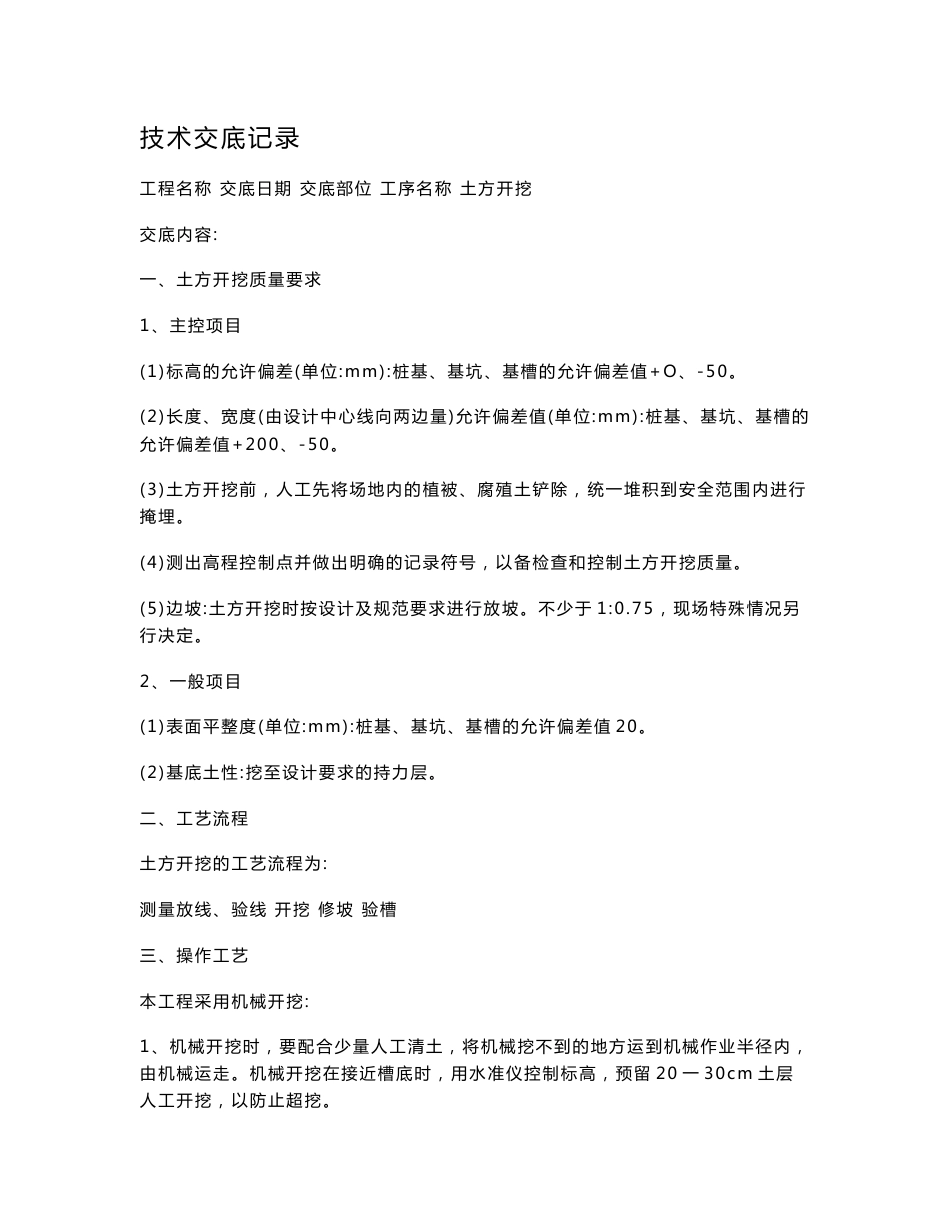 建筑施工技术交底范本--_第1页