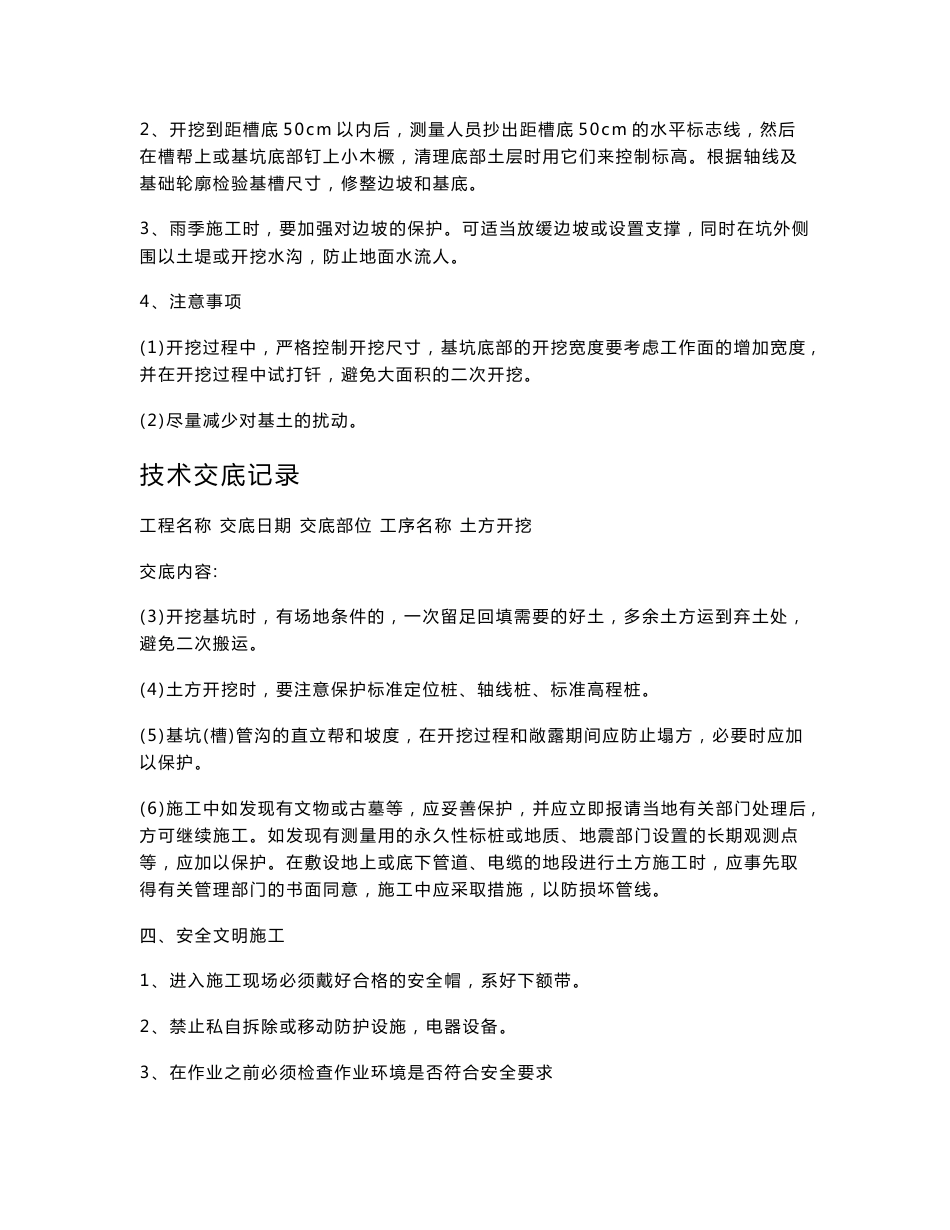 建筑施工技术交底范本--_第2页