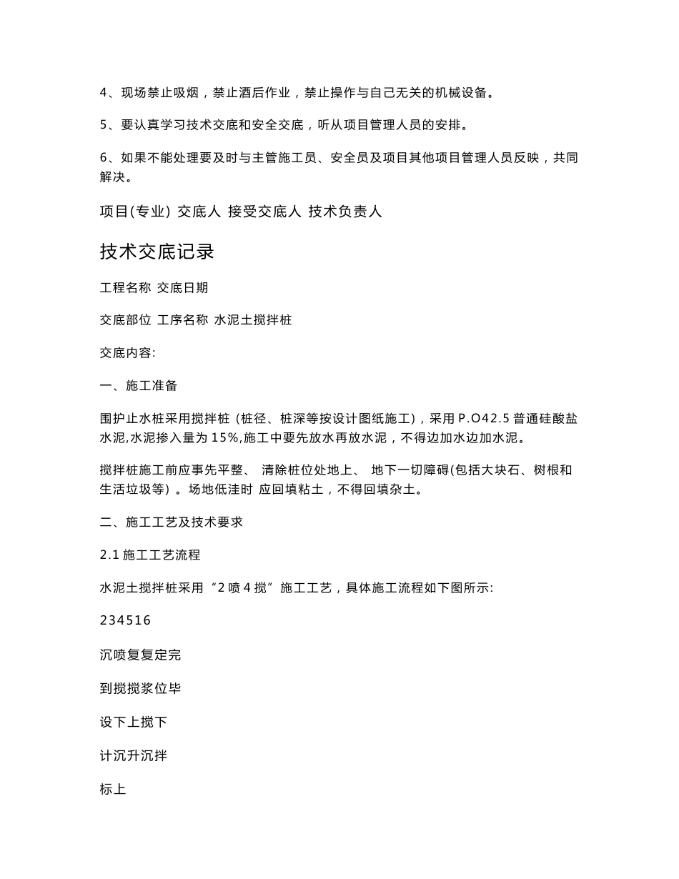 建筑施工技术交底范本--_第3页