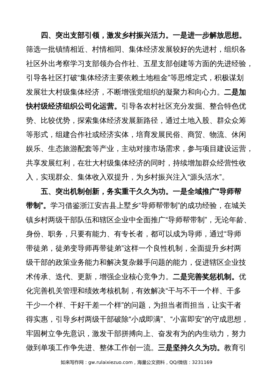 2023-2024乡镇党委书记乡村振兴培训班研讨发言心得体会_第3页