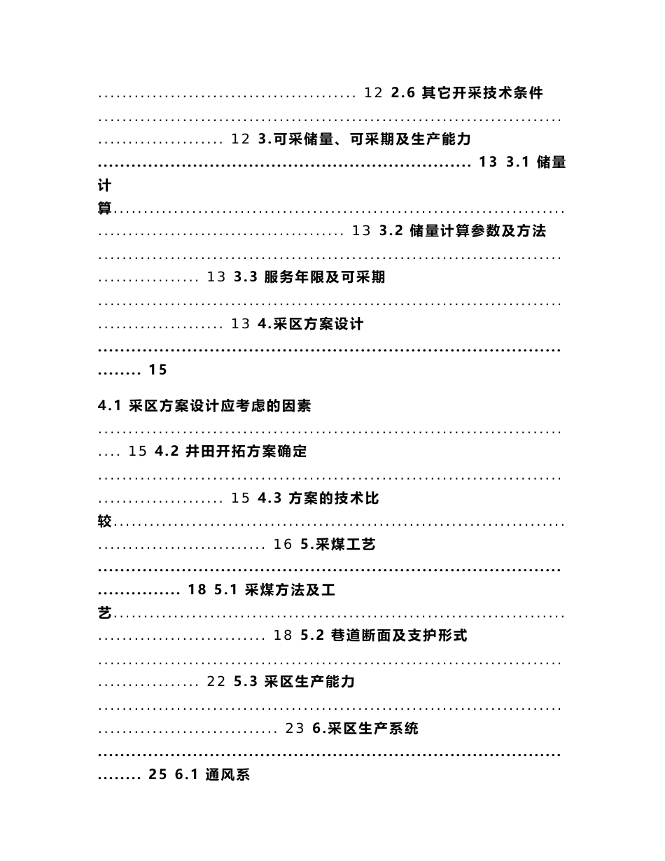 山西翼城首旺煤业有限责任公司采区方案论文_第2页