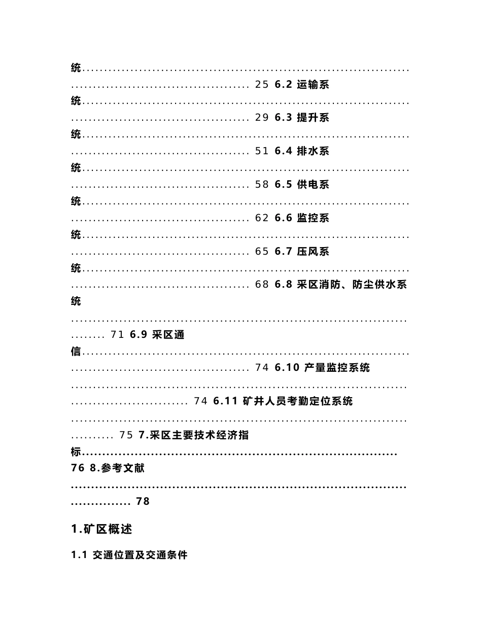 山西翼城首旺煤业有限责任公司采区方案论文_第3页