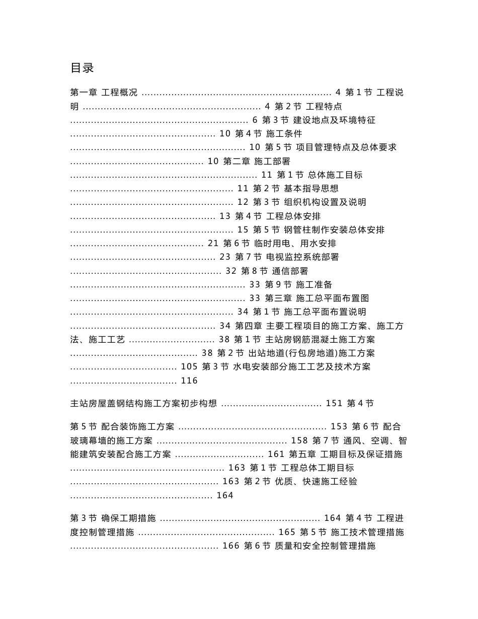 江苏大型火车站站房施工组织设计方案_第1页