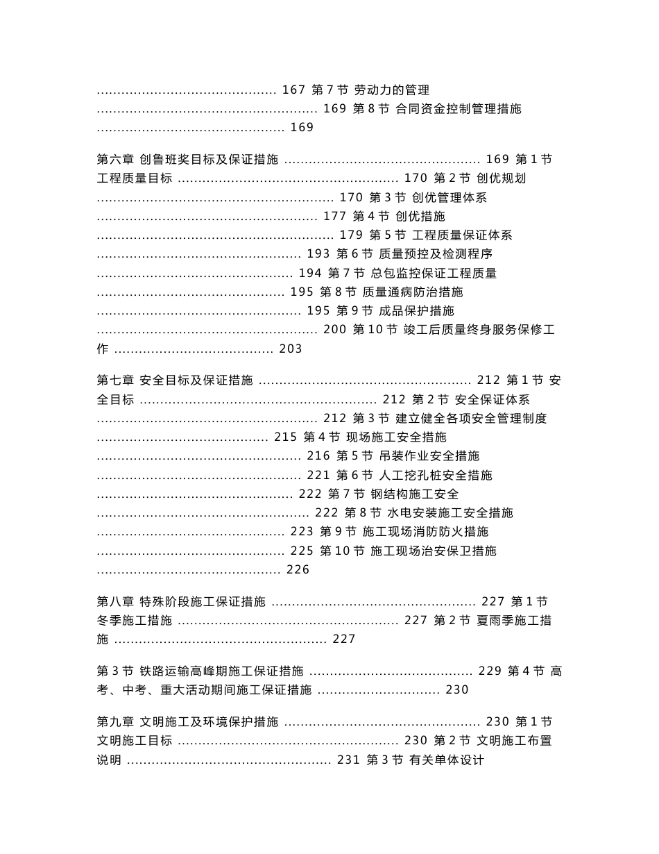 江苏大型火车站站房施工组织设计方案_第2页