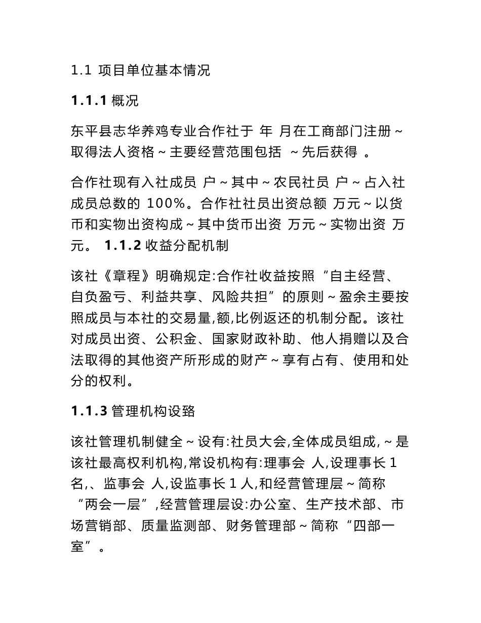 东平县志华养鸡专业合作社500万只肉鸡繁育基地新建项目可行性研究报告_第2页