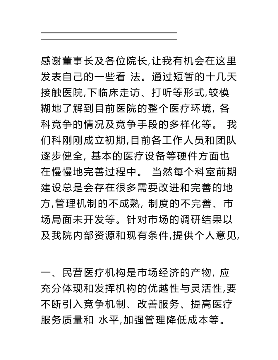 健康管理中心运营发展实施计划书_第1页