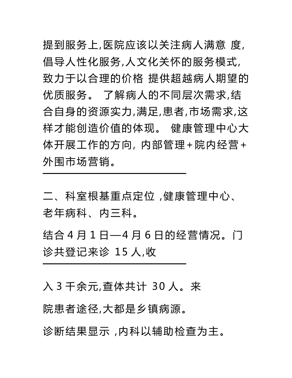 健康管理中心运营发展实施计划书_第2页