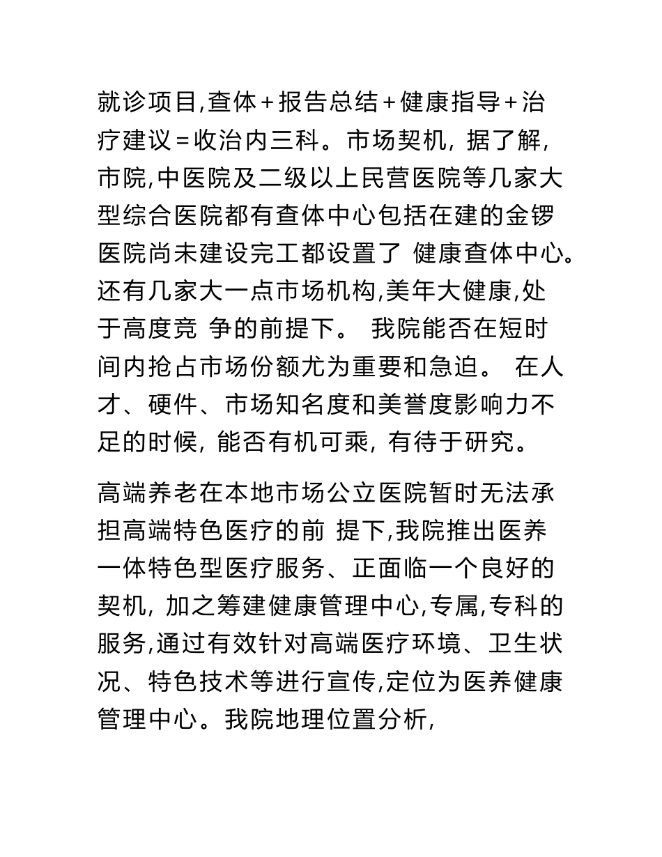 健康管理中心运营发展实施计划书_第3页