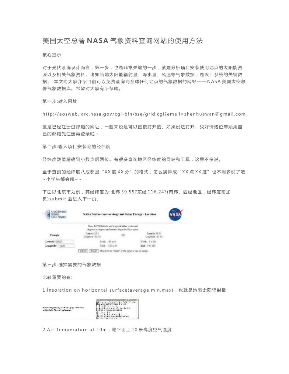 美国太空总署NASA气象资料查询网站的使用方法_第1页