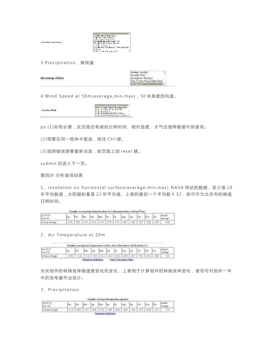 美国太空总署NASA气象资料查询网站的使用方法_第2页