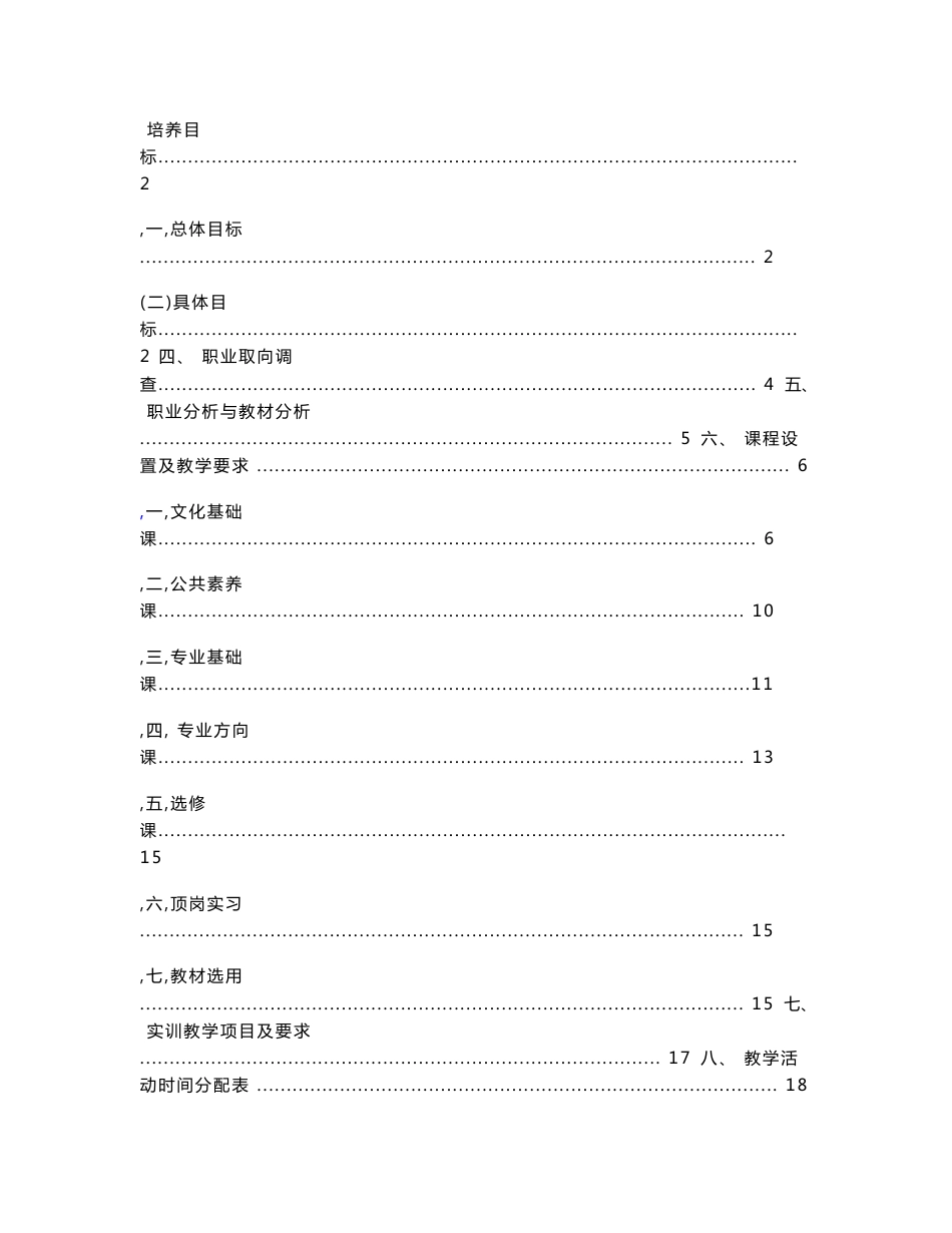 12级通讯设备维修人才培养方案[赵应林]_第3页