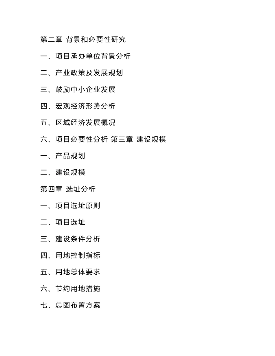 硝酸钾项目可行性分析报告_第3页