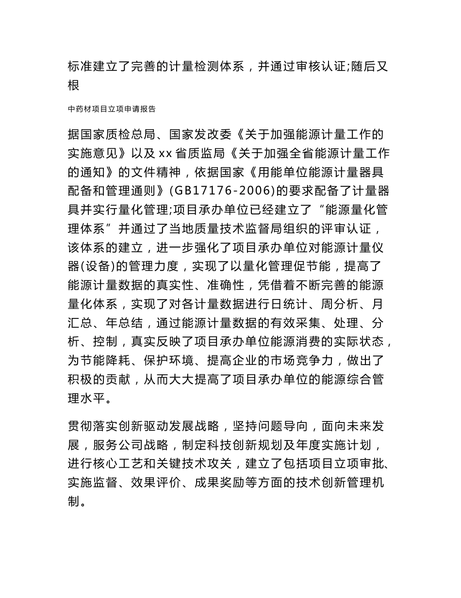 中药材项目立项申请报告_第2页