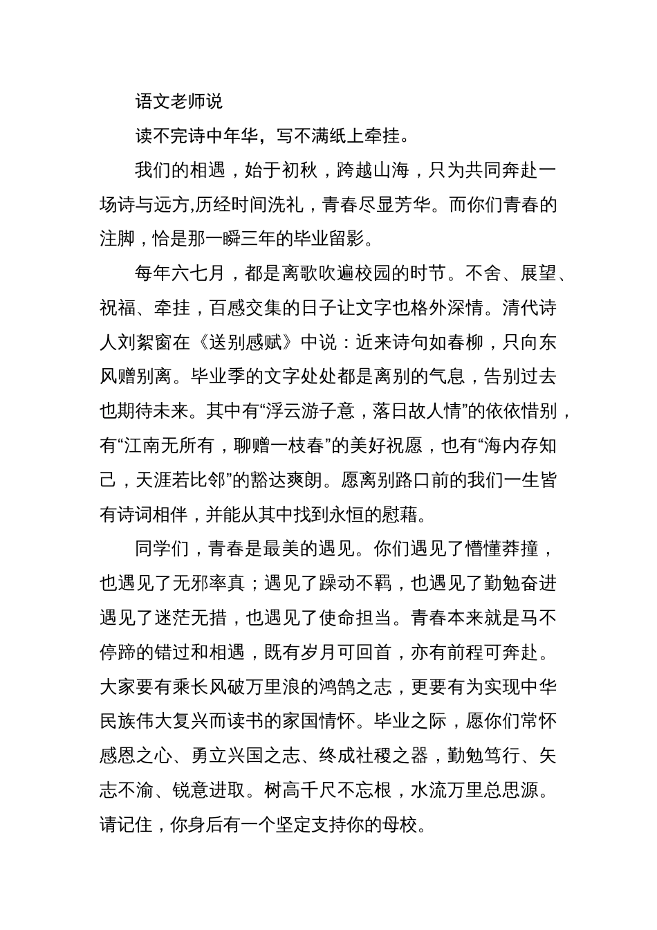 党总支书记校长教师代表在2023届高三毕业典礼上的讲话_第2页