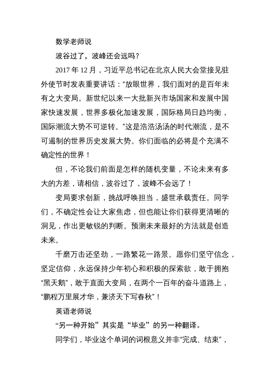 党总支书记校长教师代表在2023届高三毕业典礼上的讲话_第3页