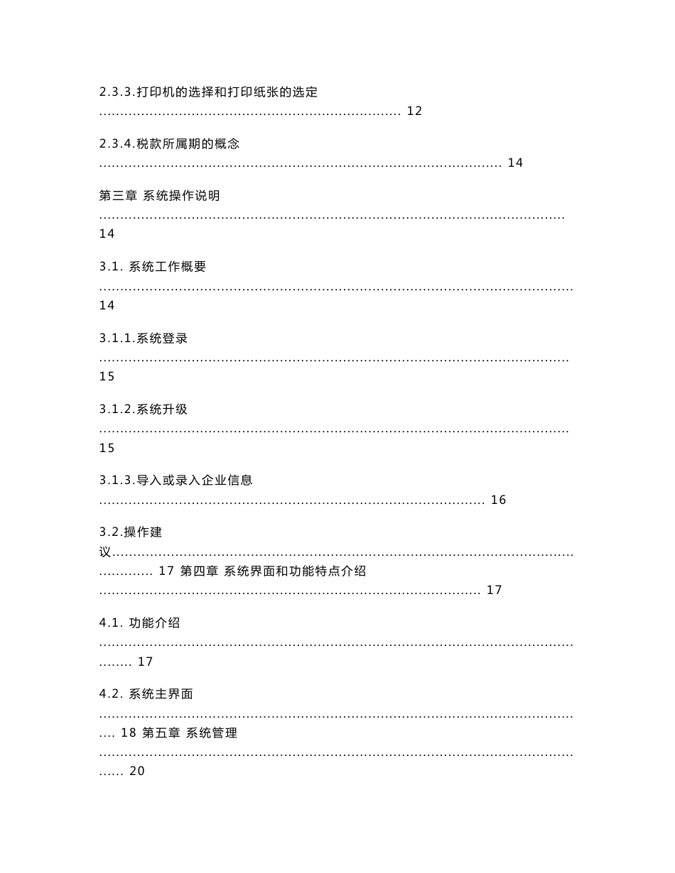 天畅纳税申报系统操作说明_第2页