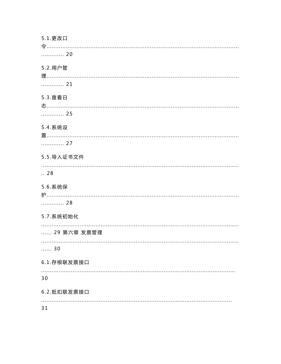 天畅纳税申报系统操作说明_第3页