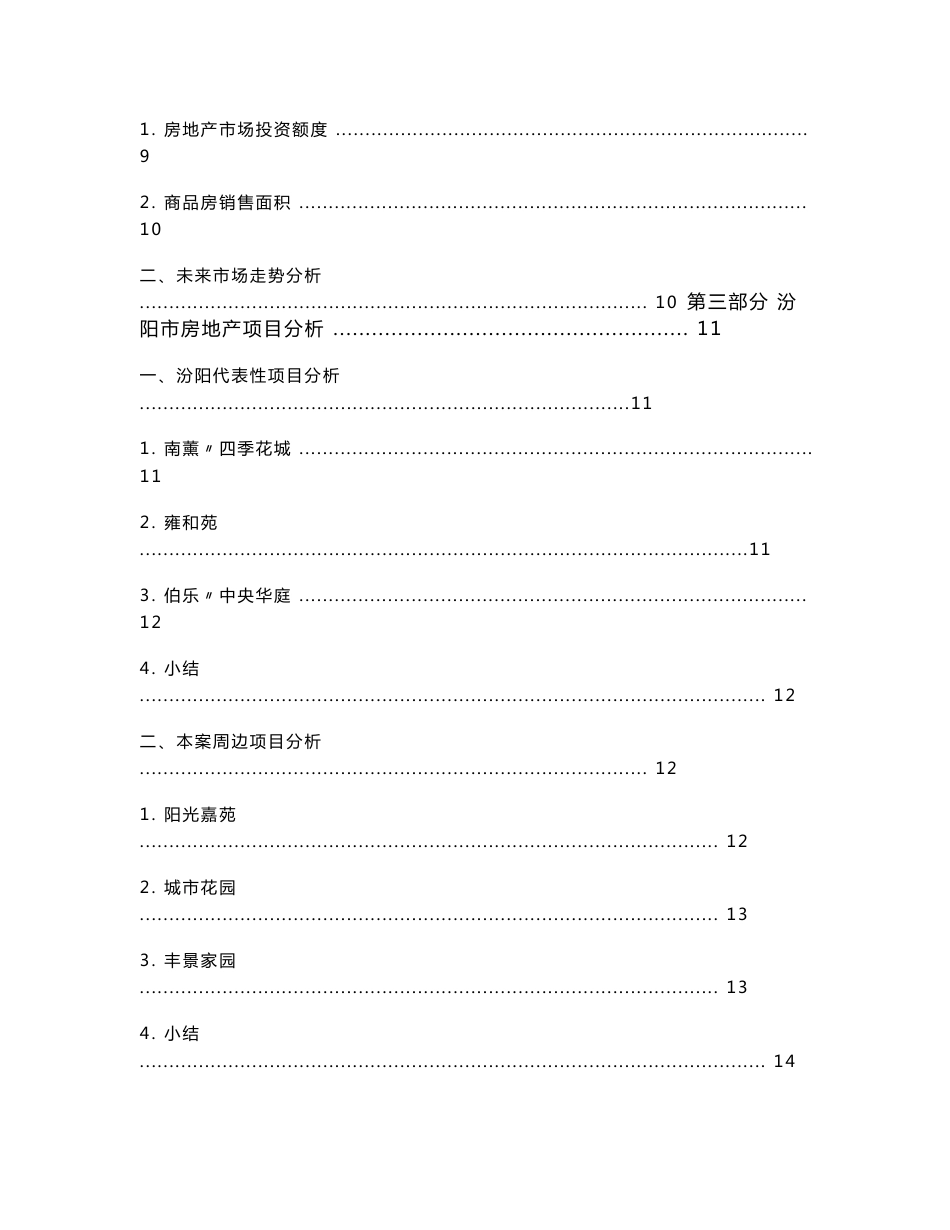 山西汾阳市南关项目市场调研及产品定位报告_第2页