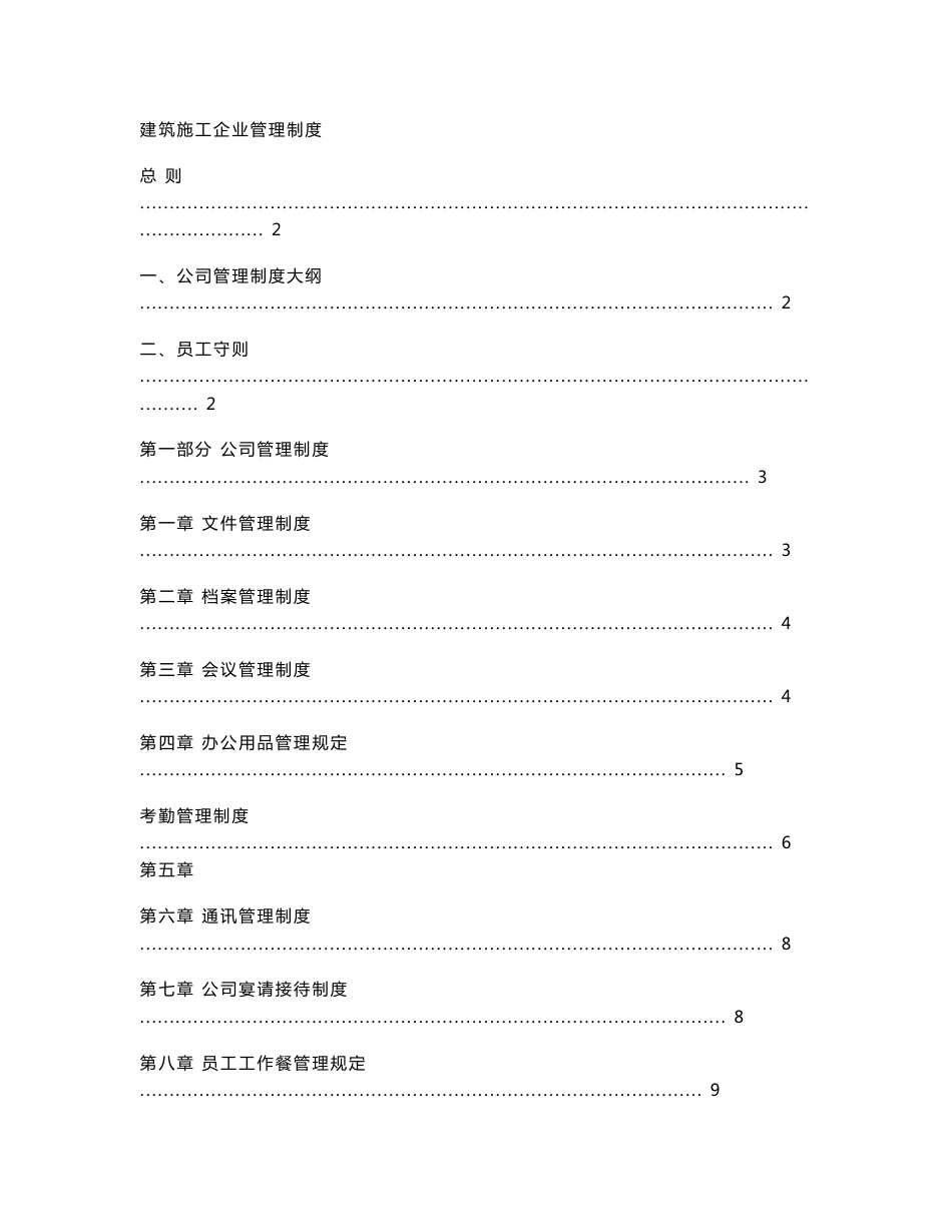 建筑施工企业管理制度_第1页