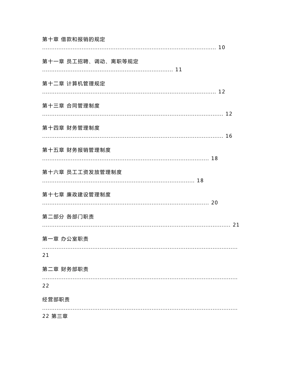 建筑施工企业管理制度_第2页